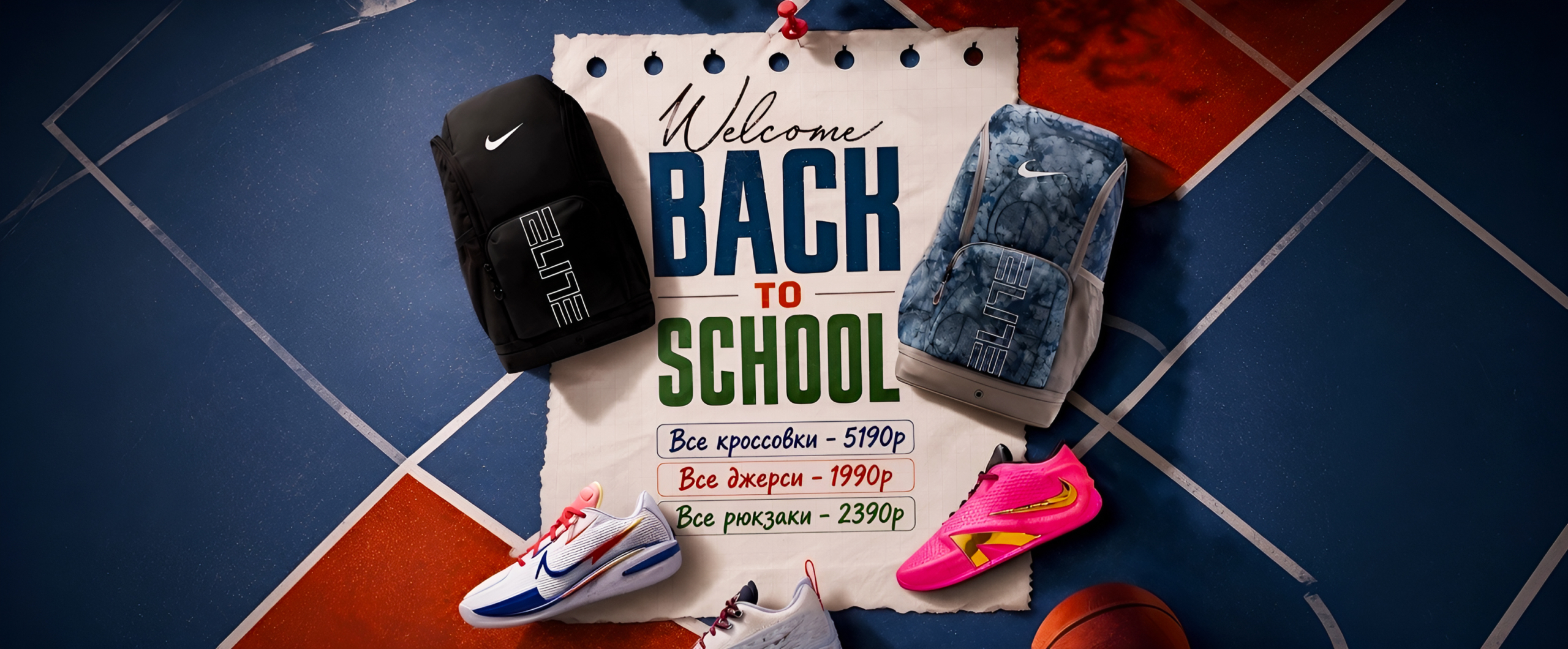 BACK TO SCHOOL
